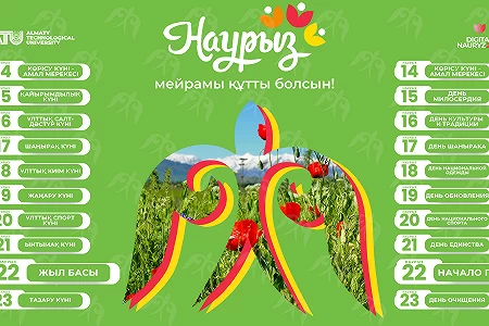 Наурызнама - праздник весны, обновления и добрых традиций!