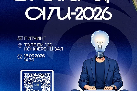 Приглашаем всех желающих на ФИНАЛ конкурса стартап проектов «START-UP ATU-2026»! 