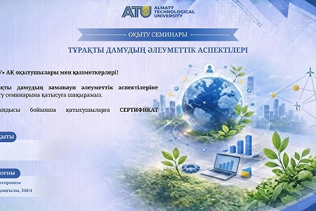 Обучающий семинар «Социальные аспекты устойчивого развития»