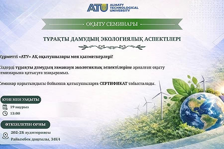 Обучающий семинар «Экологические аспекты устойчивого развития»