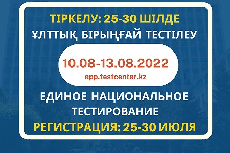 Құрметті талапкерлер!