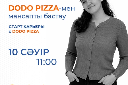 Приглашаем на гостевую тренинг-лекцию от  HR Generalist DODO PIZZA
