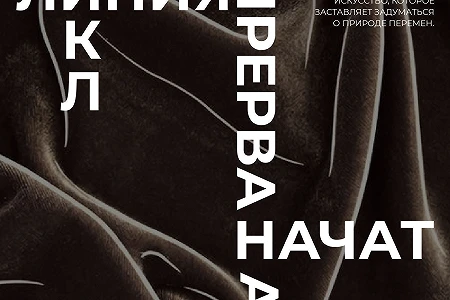 «Линия» экологиялық көрмесі