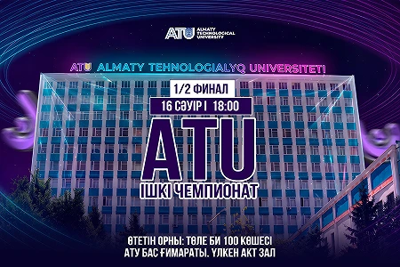 АТУ ішкі «JAIDARMAN» чемпионатының жартылай финалына шақырамыз!