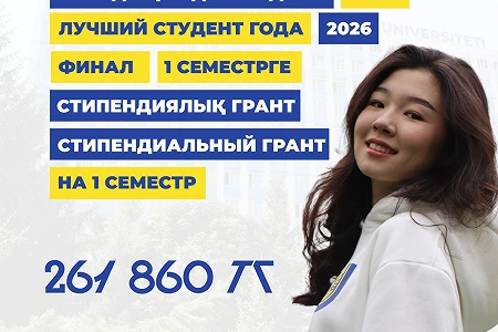 «АТУ-дың Үздік студенті 2026» байқауының финалы