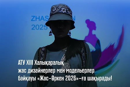 "Zhas-Orken 2026"