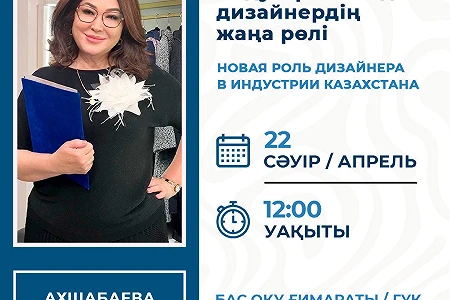 Приглашаем студентов АТУ на гостевую лекцию Ахшабаевой Натальи Токтаровны