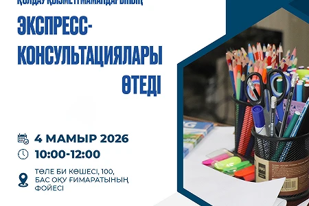 АТУ-да «PSYCHOEXPRESS ATU» университеттік жобасы аясында психологиялық қолдау қызметі мамандарының экспресс-консультациялары өтеді