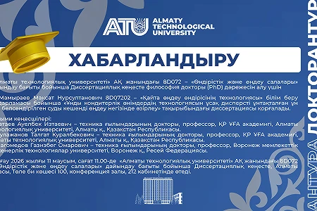 Announcement of the Dissertation Defense of Maksat Nursultanovich Mamyraev