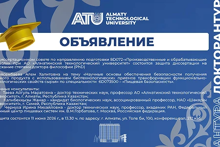 Announcement of the Dissertation Defense of Alem Khalitovna Beisembayeva