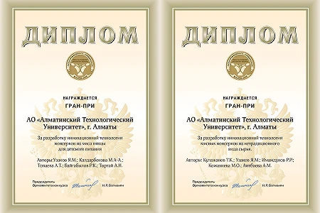 АТУ ғалымдары «Ет өнеркәсібі. Тауық королі. Агроөнеркәсіптік кешенге арналған суық индустриясы – 2026» халықаралық көрмесінде Гран-при иегері атанды