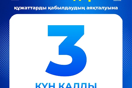 Құрметті 6B02101 «Дизайн» және 6B02102 «Fashion дизайн» білім беру бағдарламаларын таңдаған талапкерлер!