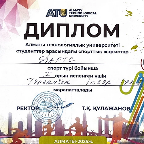 Факультеттің жетістіктері. №17