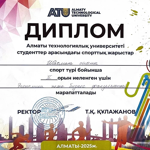 Факультеттің жетістіктері. №16