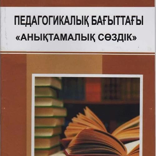 Educational and methodological work. №7