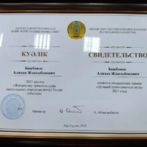 Свидетельство о присвоении Божбанову А.Б. звания «Лучший преподаватель вуза — 2021».