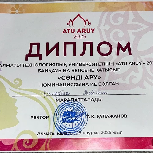 Достижения. №25
