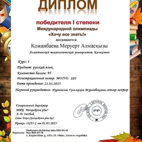 Достижения. №24