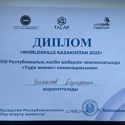 Достижения. №16