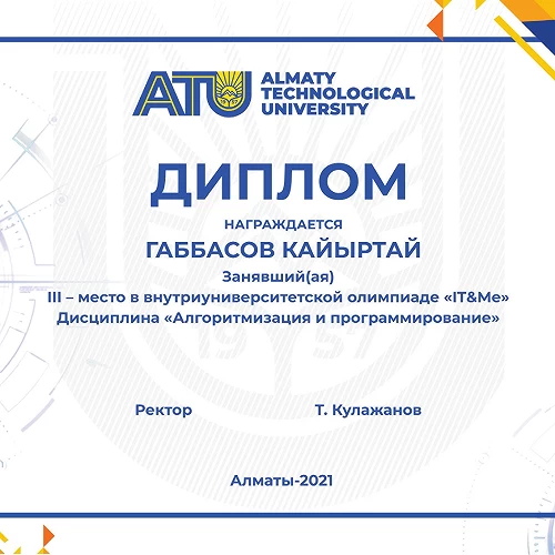 Достижения. №7