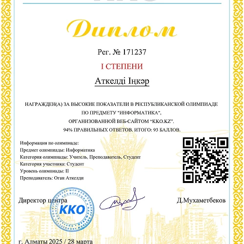 Достижения. №5