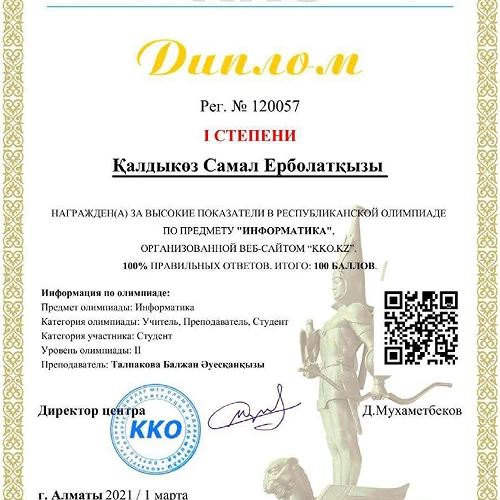 Достижения. №3