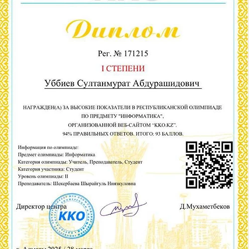 Достижения. №2