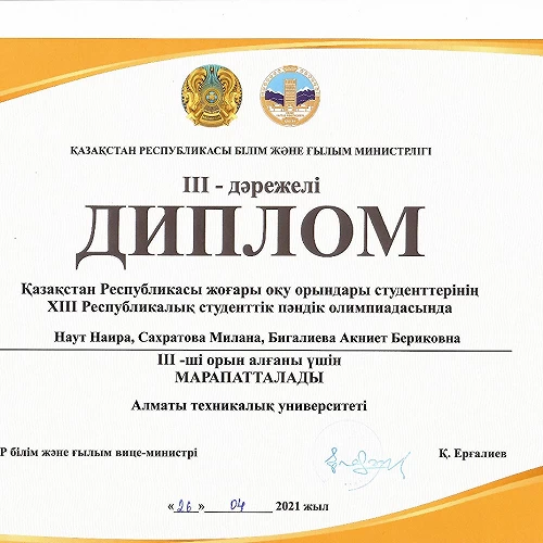 Научная деятельность. №3