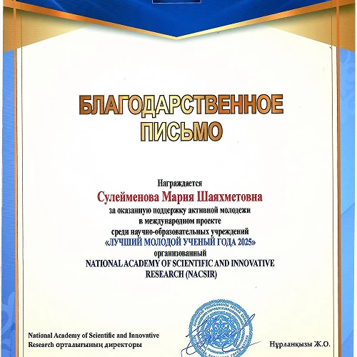 Научная деятельность. №1