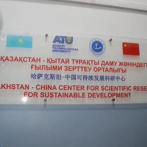 Казахстанско-Китайский Центр научных исследований для устойчивого развития АТУ и HUUC. №9