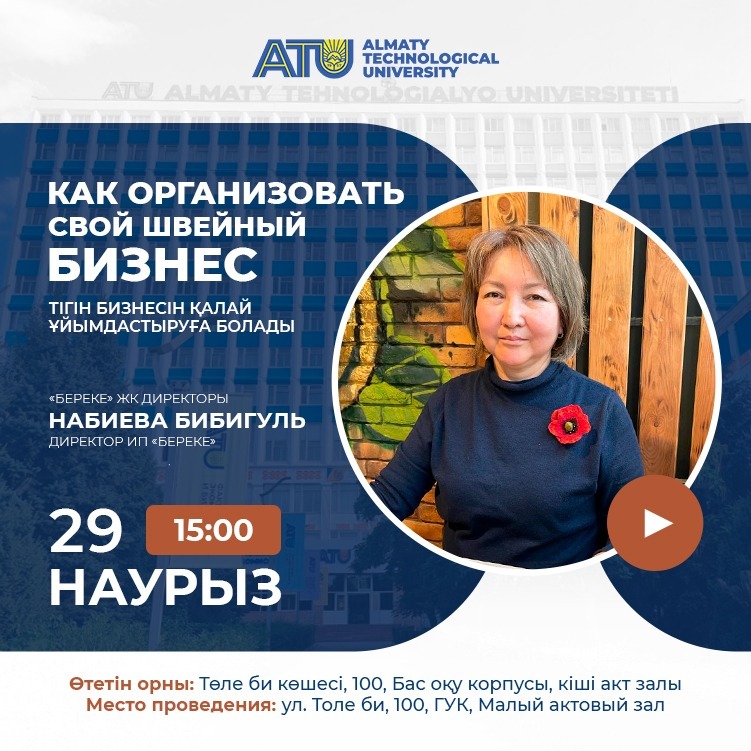 Гостевая лекция 29 марта