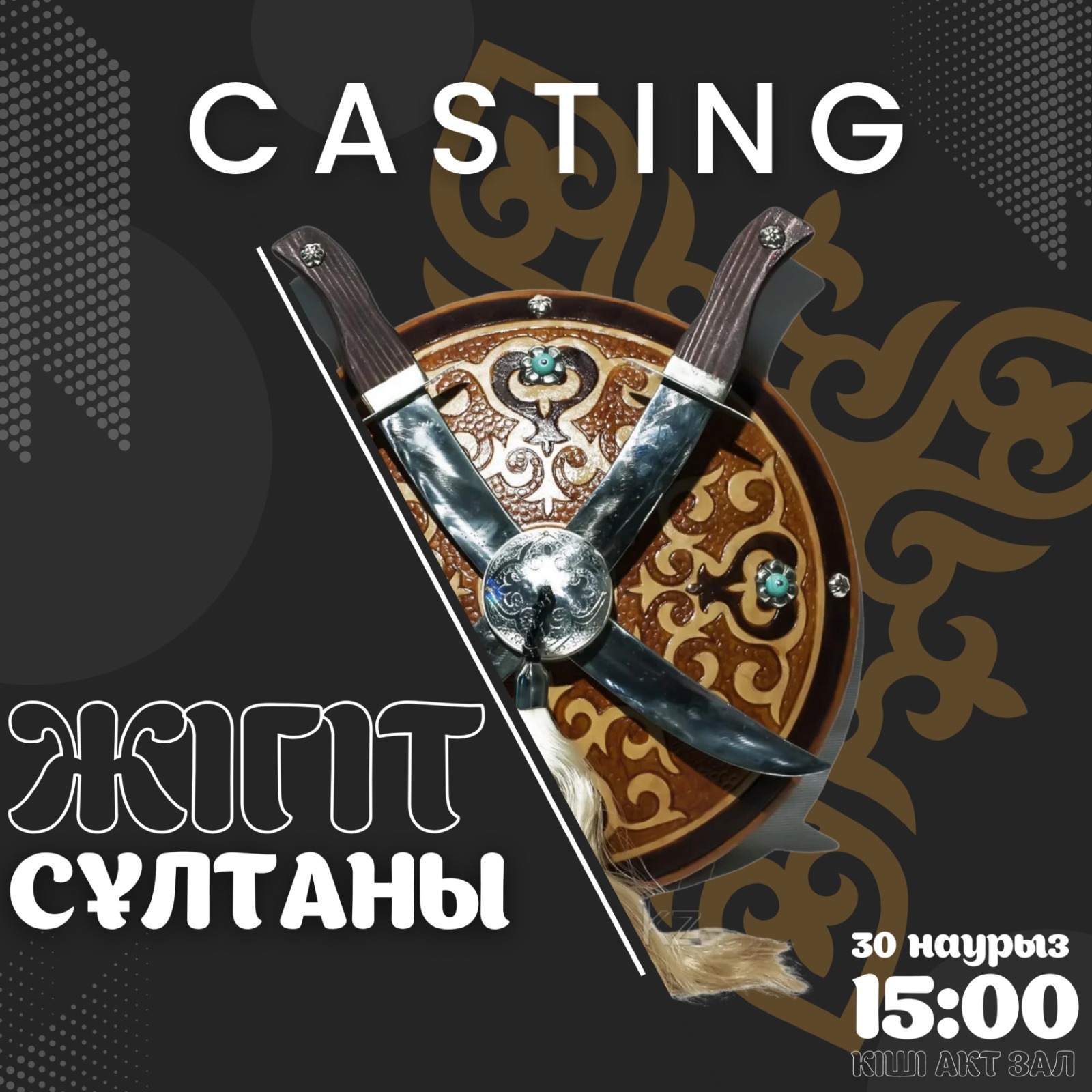 Жігіт сұлтаны