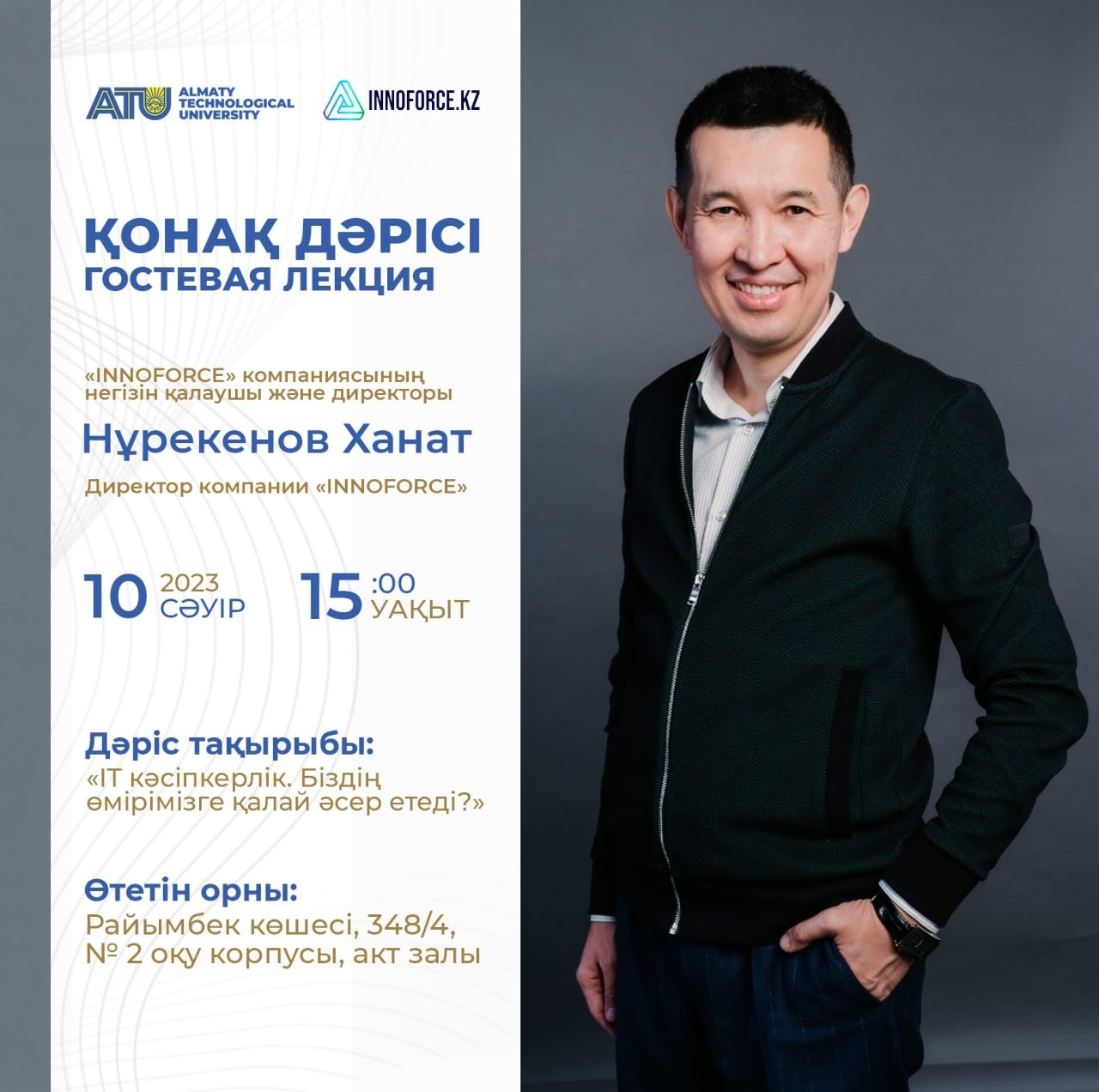Гостевая лекция innoforce