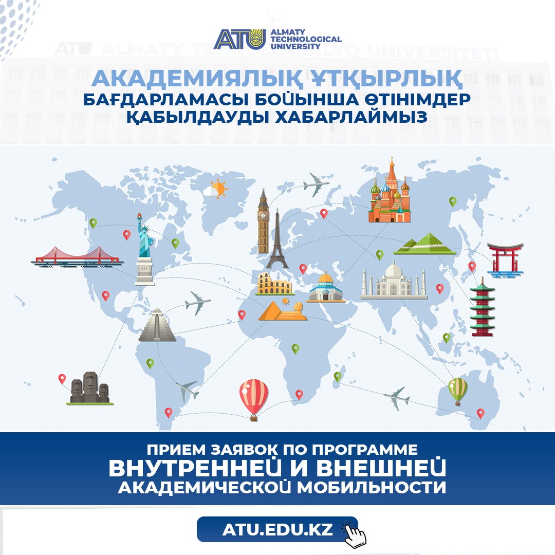 Академическая мобильность