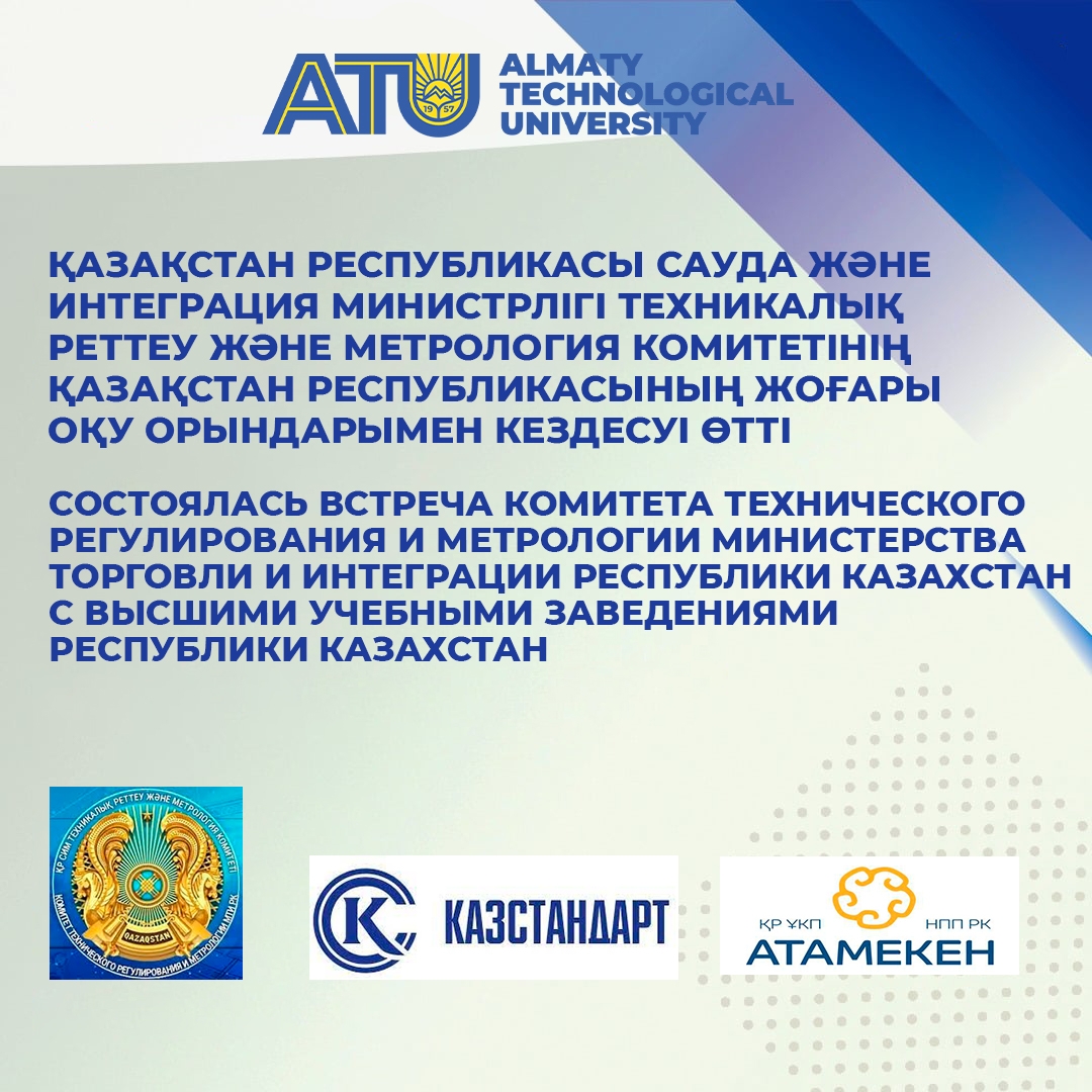 Встреча с высш учеб