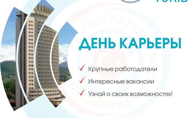 День карьеры 001